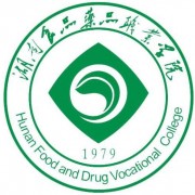 湖南食品藥品職業學院